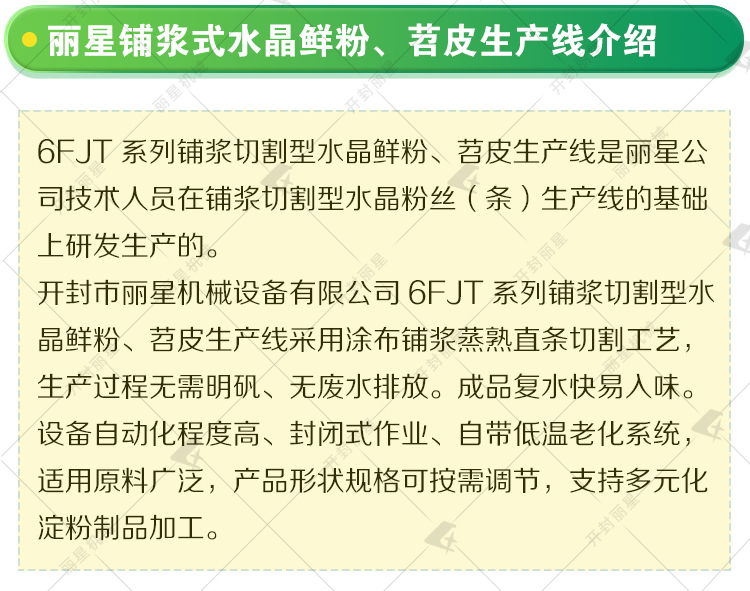 燒烤苕皮生產線設備特點 完整水印鮮粉介紹的落地頁_r3_c1.jpg